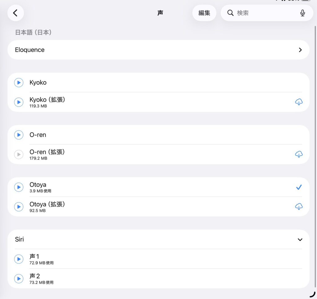複数の音声の中から選択する画面